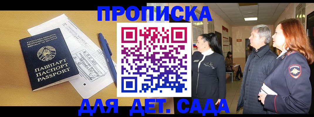 регистрация для дет. сада в Таштаголе
